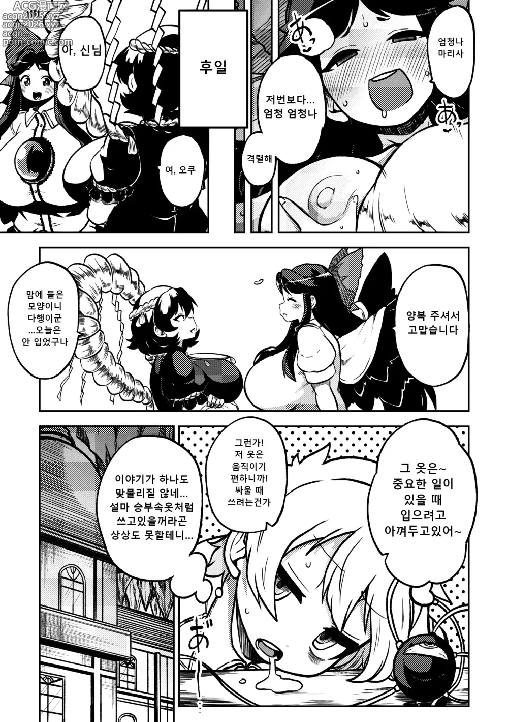 Page 20 of doujinshi 후타나리 마리사와 오쿠 전편