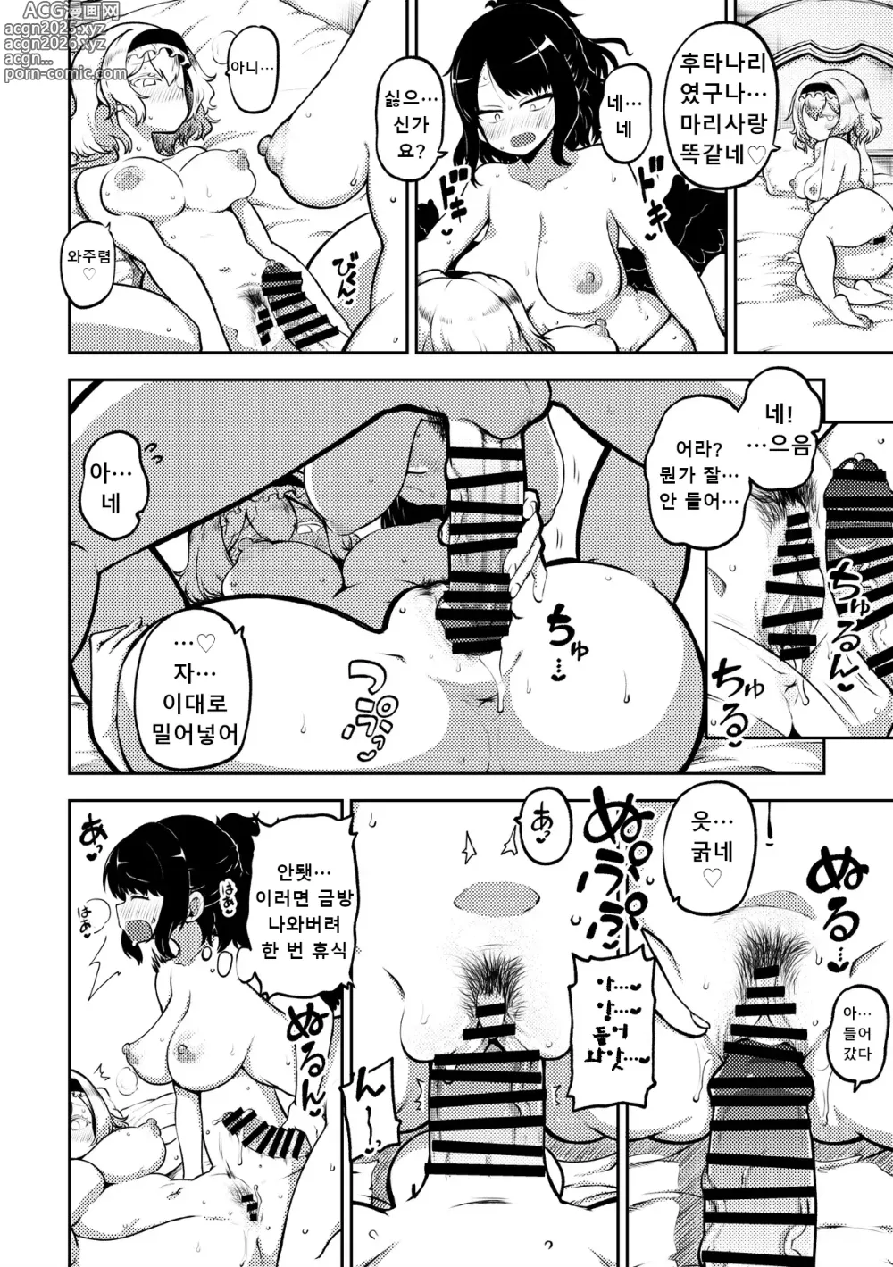 Page 38 of doujinshi 후타나리 마리사와 오쿠 전편