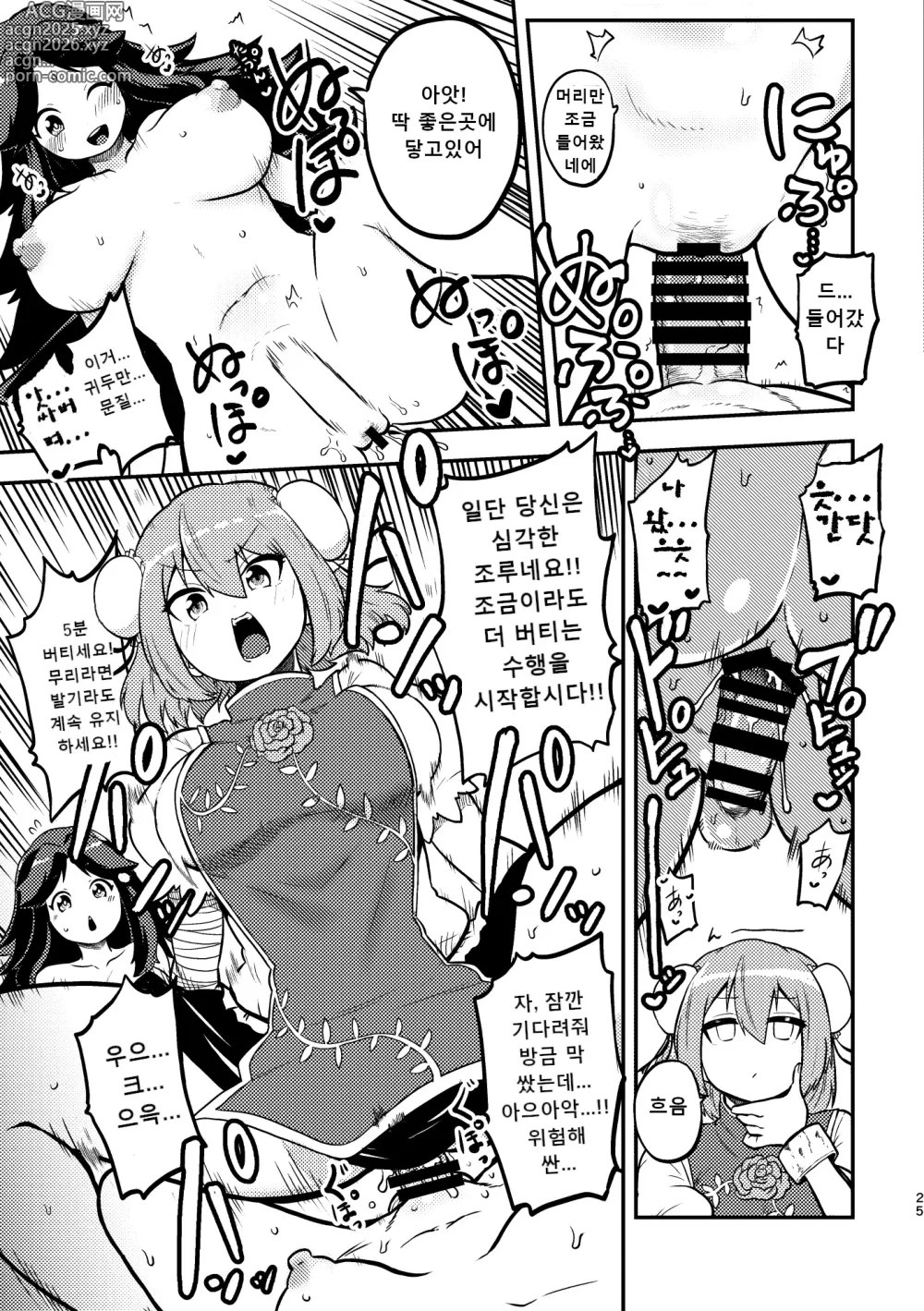 Page 7 of doujinshi 후타나리 마리사와 오쿠 전편