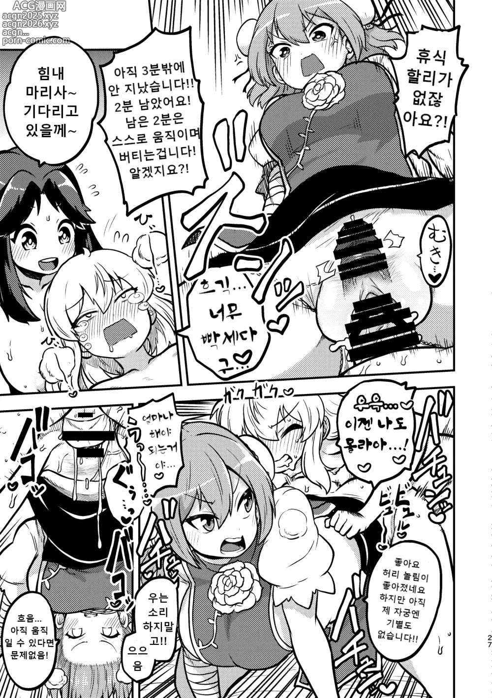 Page 9 of doujinshi 후타나리 마리사와 오쿠 전편
