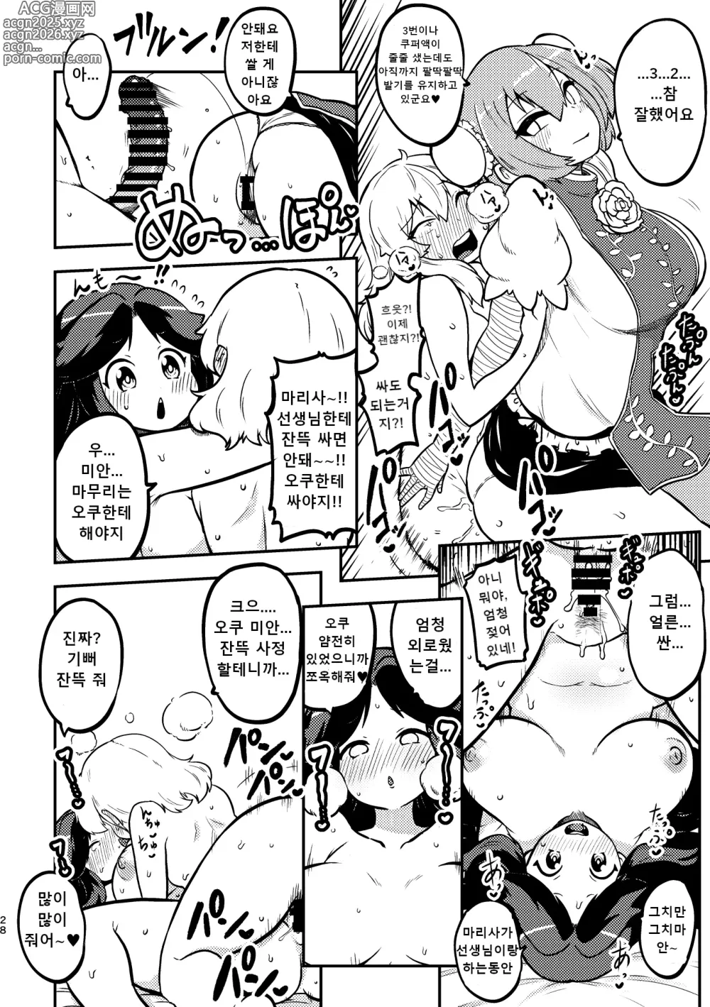 Page 10 of doujinshi 후타나리 마리사와 오쿠 전편