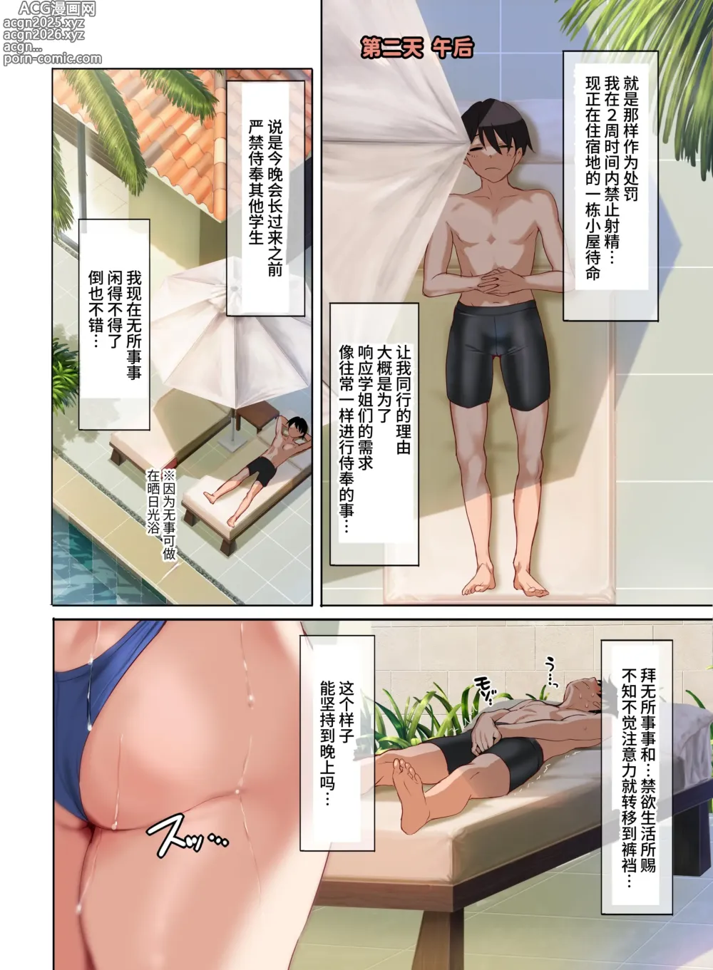 Page 15 of doujinshi 女校中唯一的男生因校规而被当作性欲发泄口（人肉按摩棒）的日常 第4课