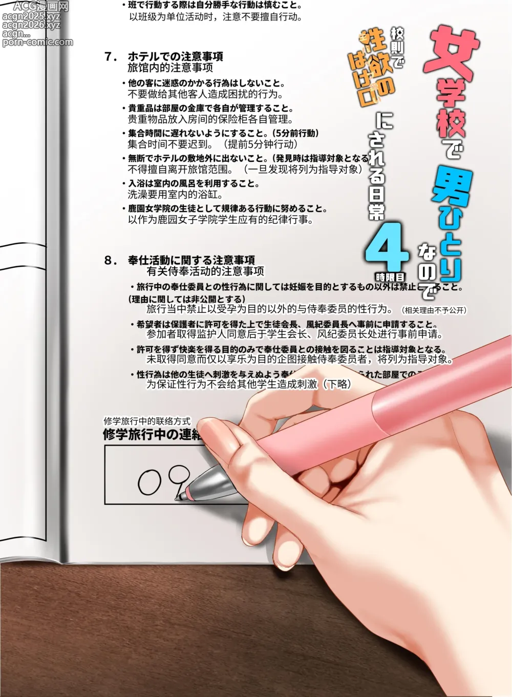 Page 3 of doujinshi 女校中唯一的男生因校规而被当作性欲发泄口（人肉按摩棒）的日常 第4课
