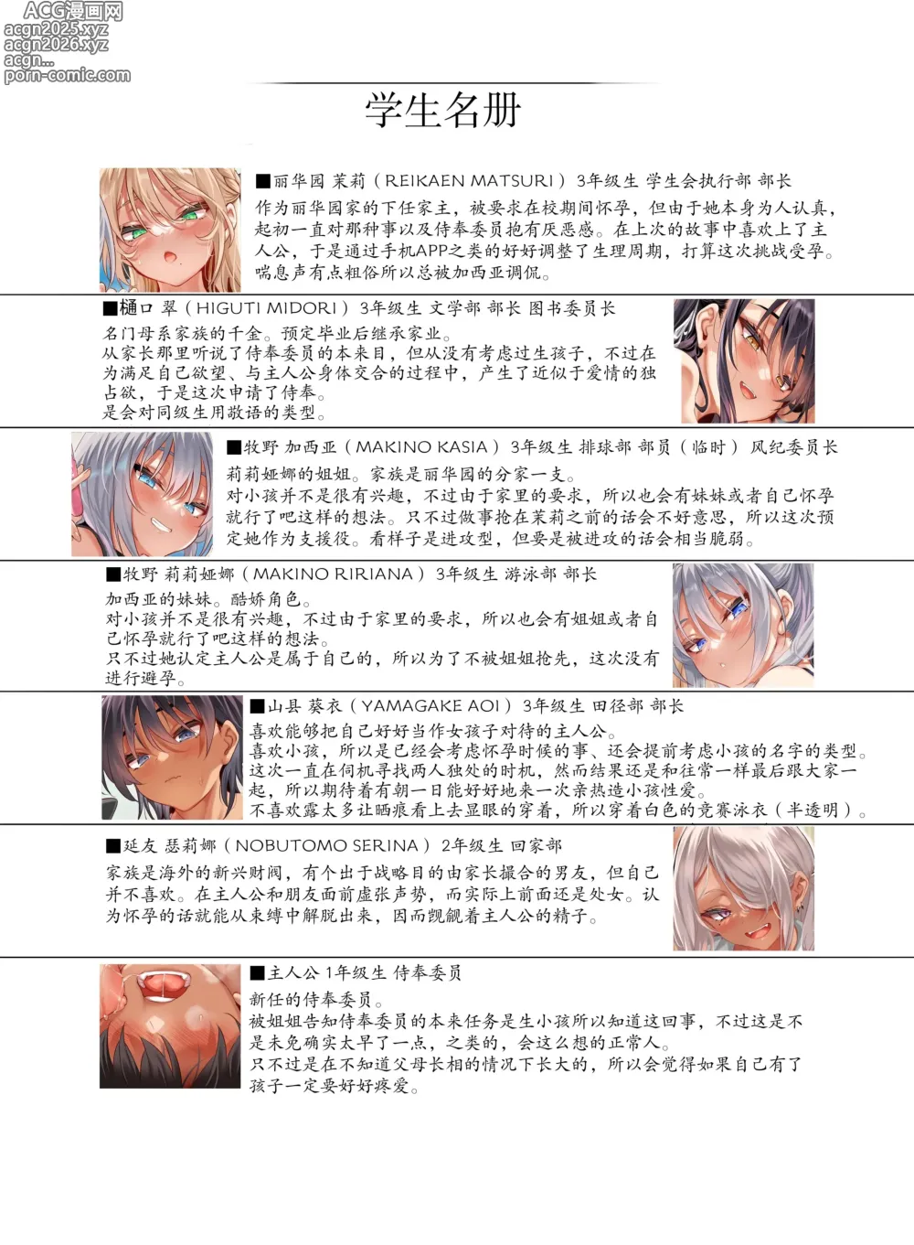 Page 68 of doujinshi 女校中唯一的男生因校规而被当作性欲发泄口（人肉按摩棒）的日常 第4课