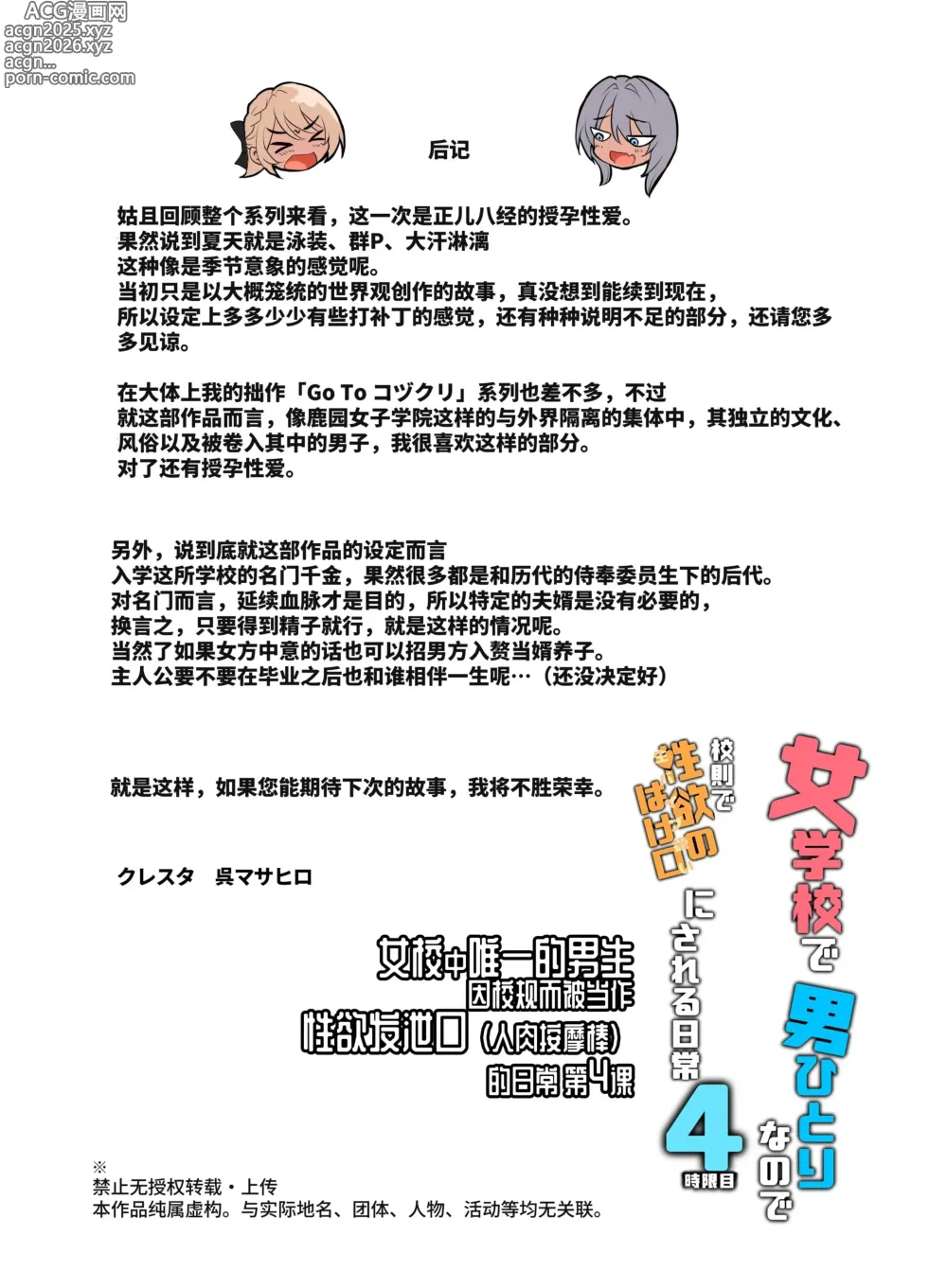 Page 69 of doujinshi 女校中唯一的男生因校规而被当作性欲发泄口（人肉按摩棒）的日常 第4课