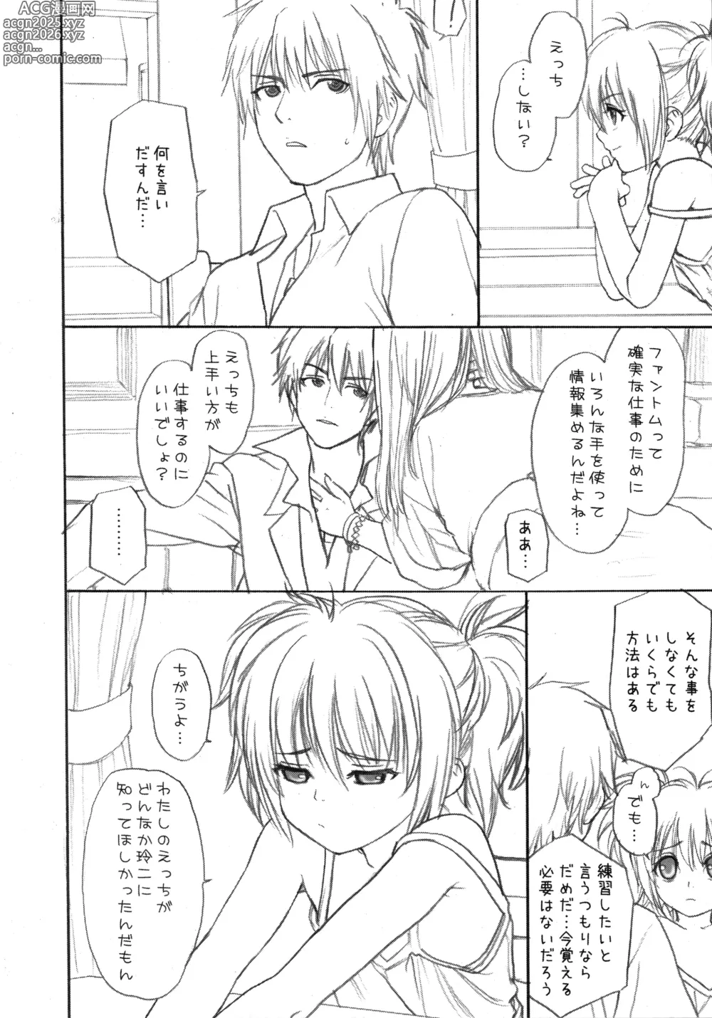 Page 5 of doujinshi CheekyAngeL