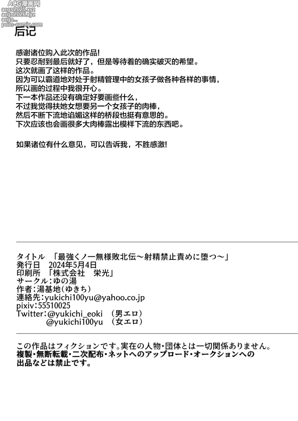 Page 42 of doujinshi Saikyou Kunoichi Buzama Haiboku Den ~Shasei Kinshi Seme ni Batsu~