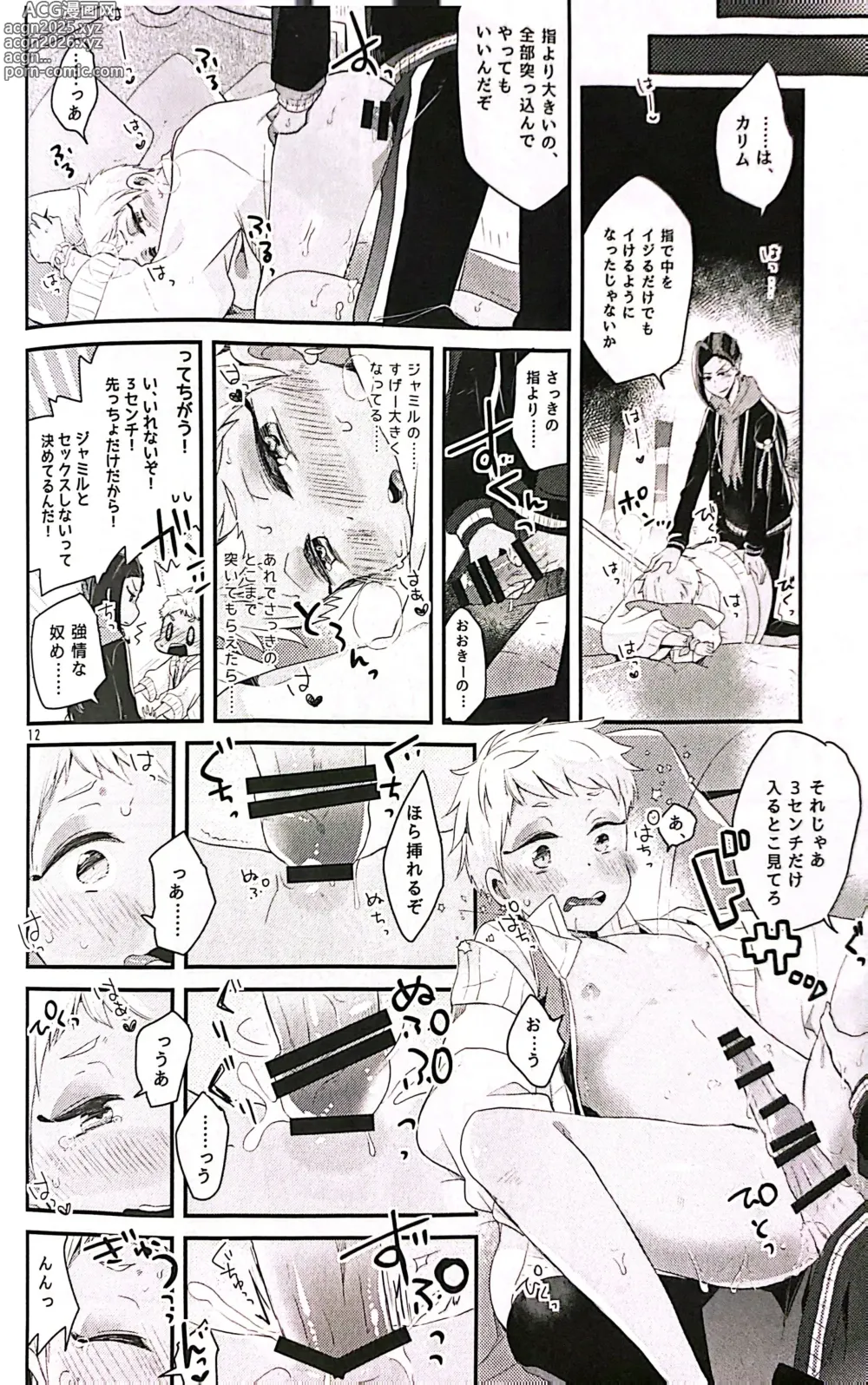 Page 12 of doujinshi 3 CM is Safe!