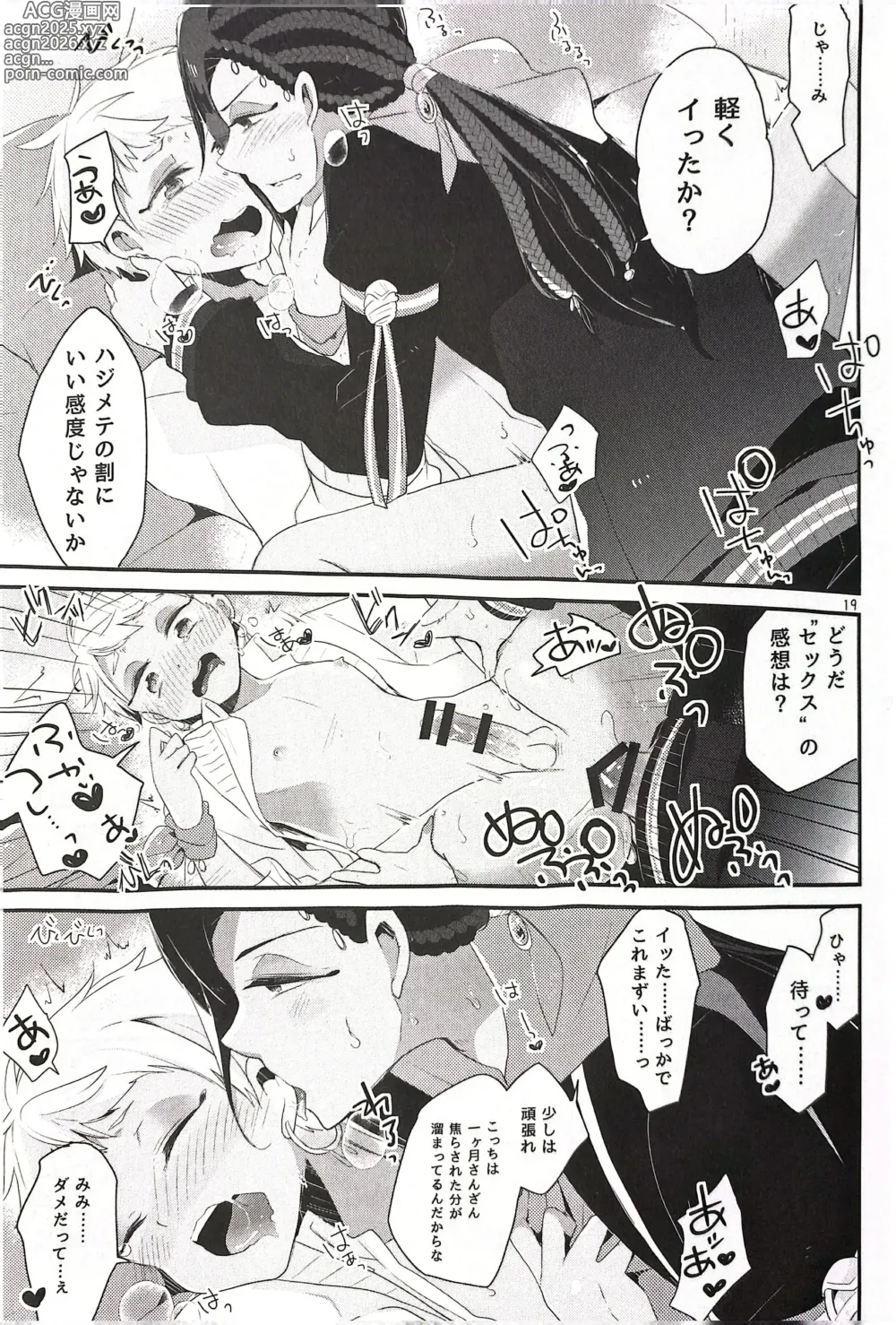 Page 18 of doujinshi 3 CM is Safe!