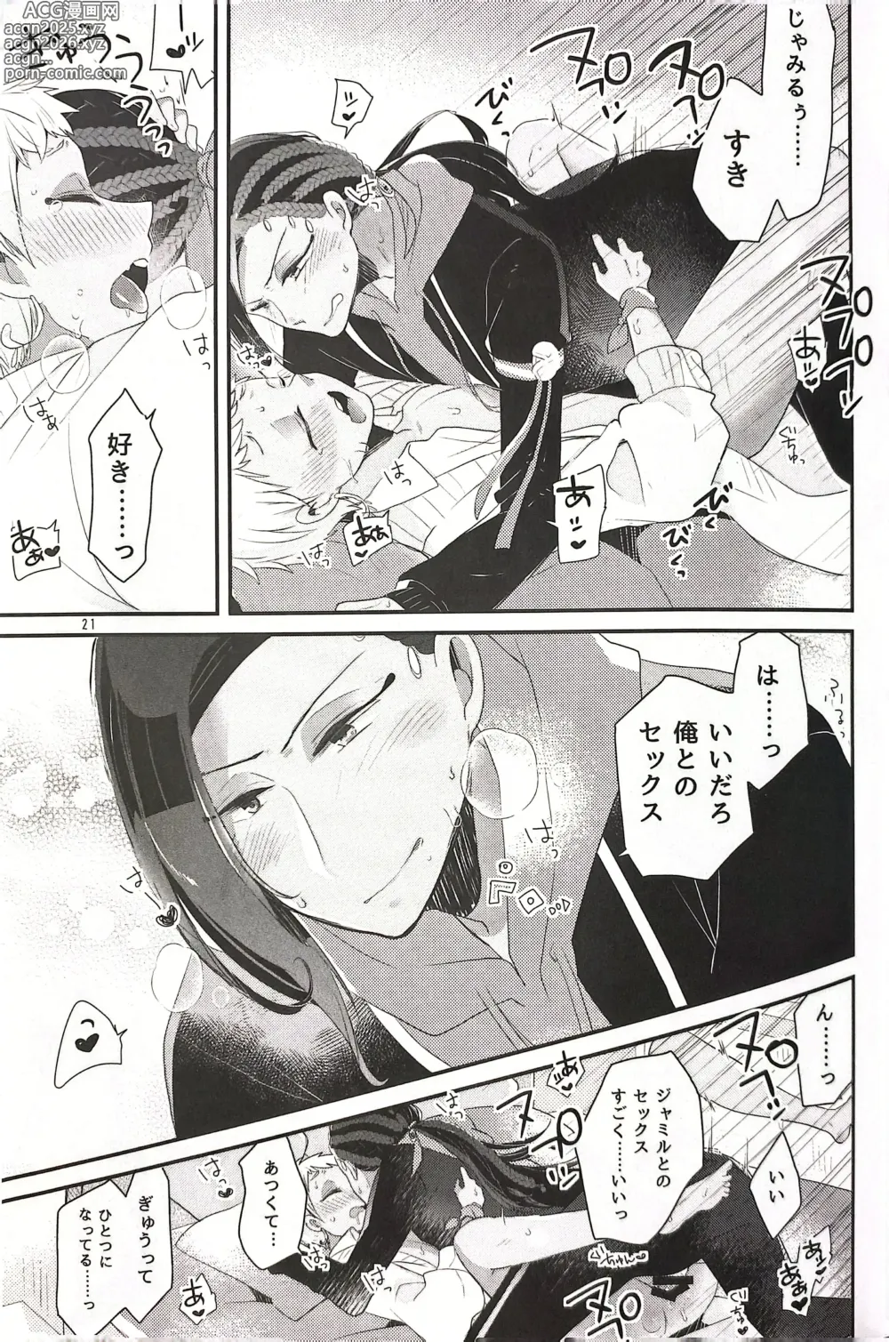 Page 20 of doujinshi 3 CM is Safe!