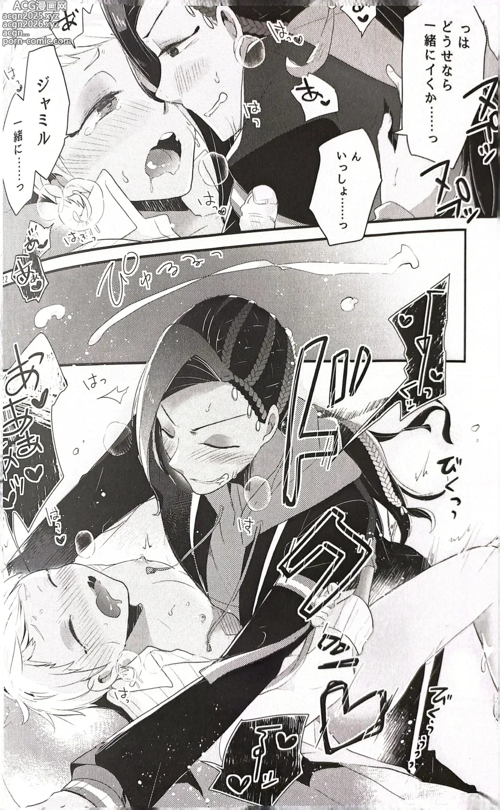 Page 21 of doujinshi 3 CM is Safe!