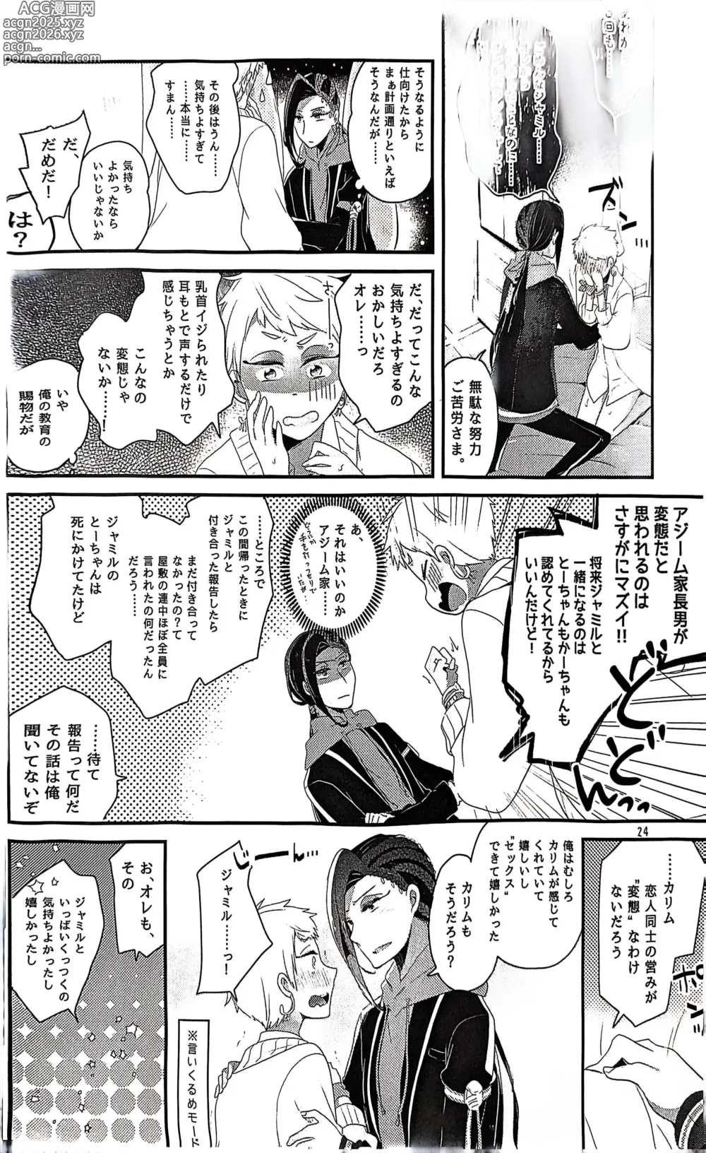 Page 23 of doujinshi 3 CM is Safe!