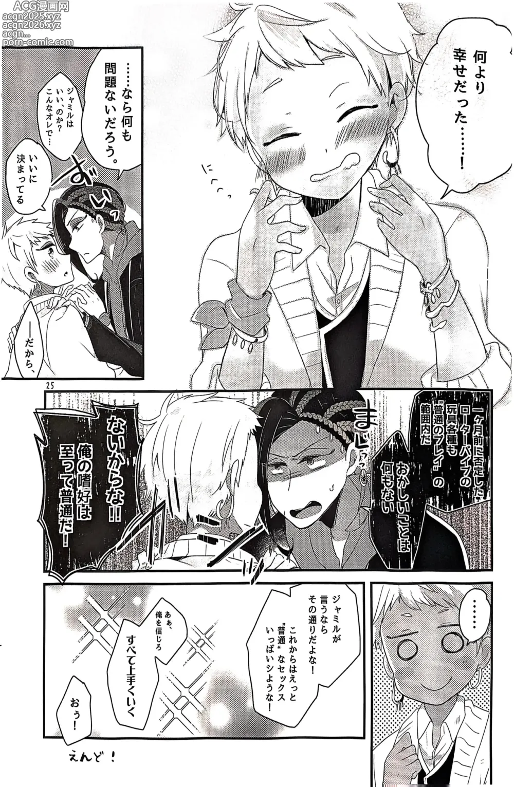 Page 24 of doujinshi 3 CM is Safe!