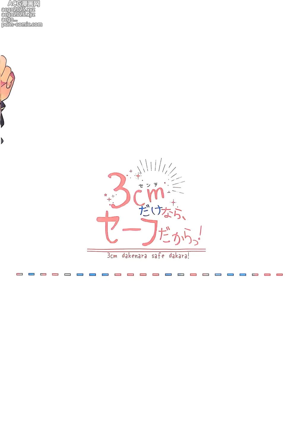 Page 29 of doujinshi 3 CM is Safe!