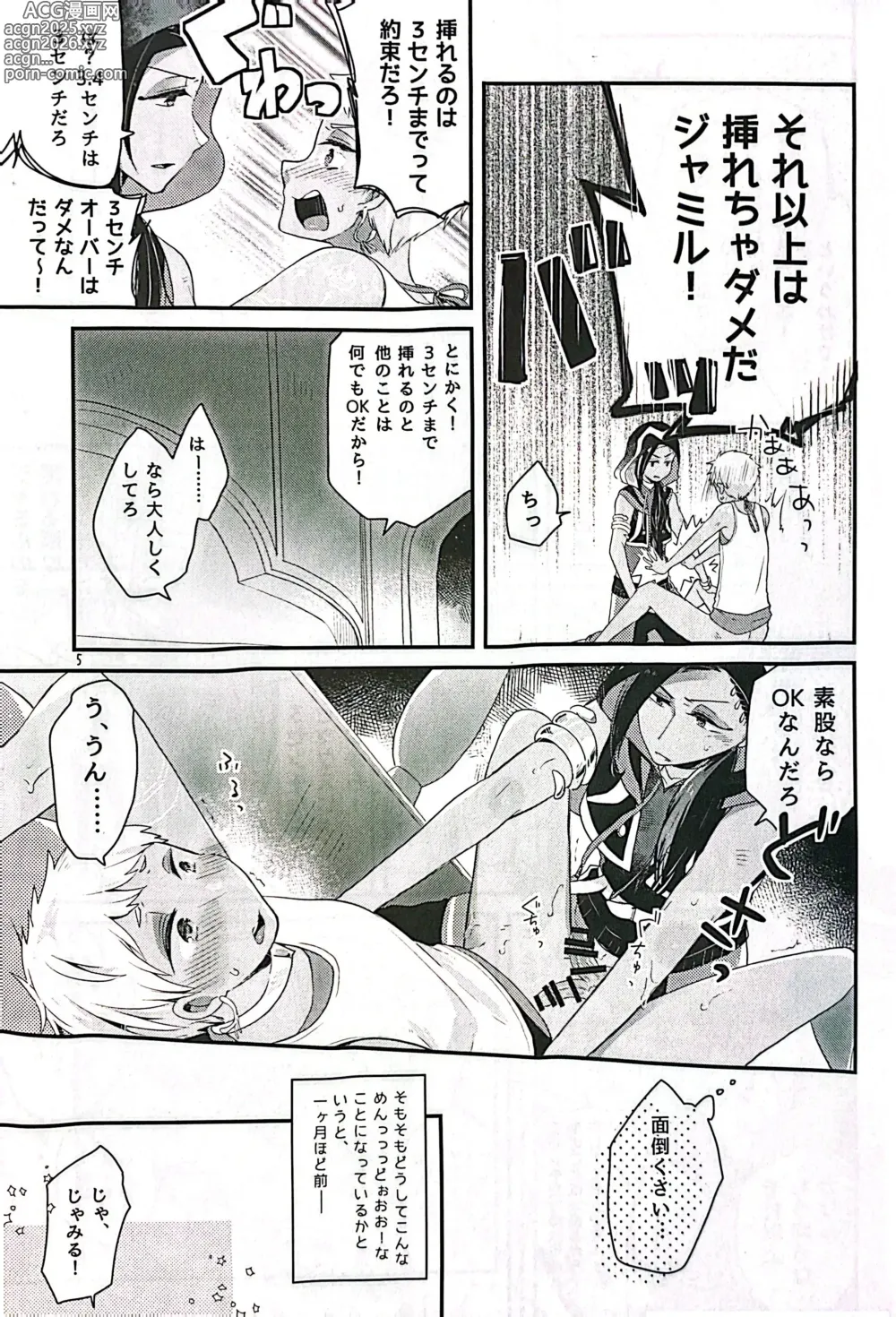 Page 4 of doujinshi 3 CM is Safe!