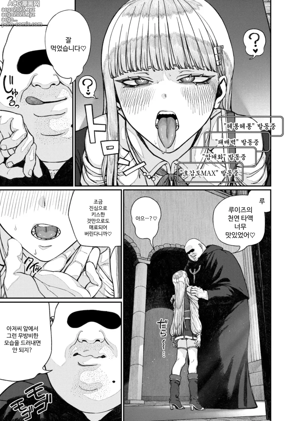 Page 11 of manga Unique Job Tanetsuke Oji-san