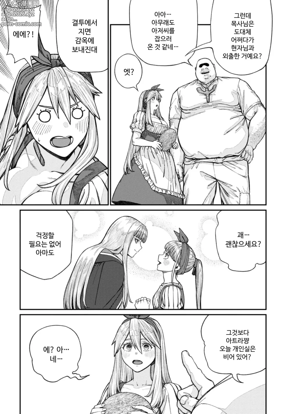 Page 19 of manga Unique Job Tanetsuke Oji-san