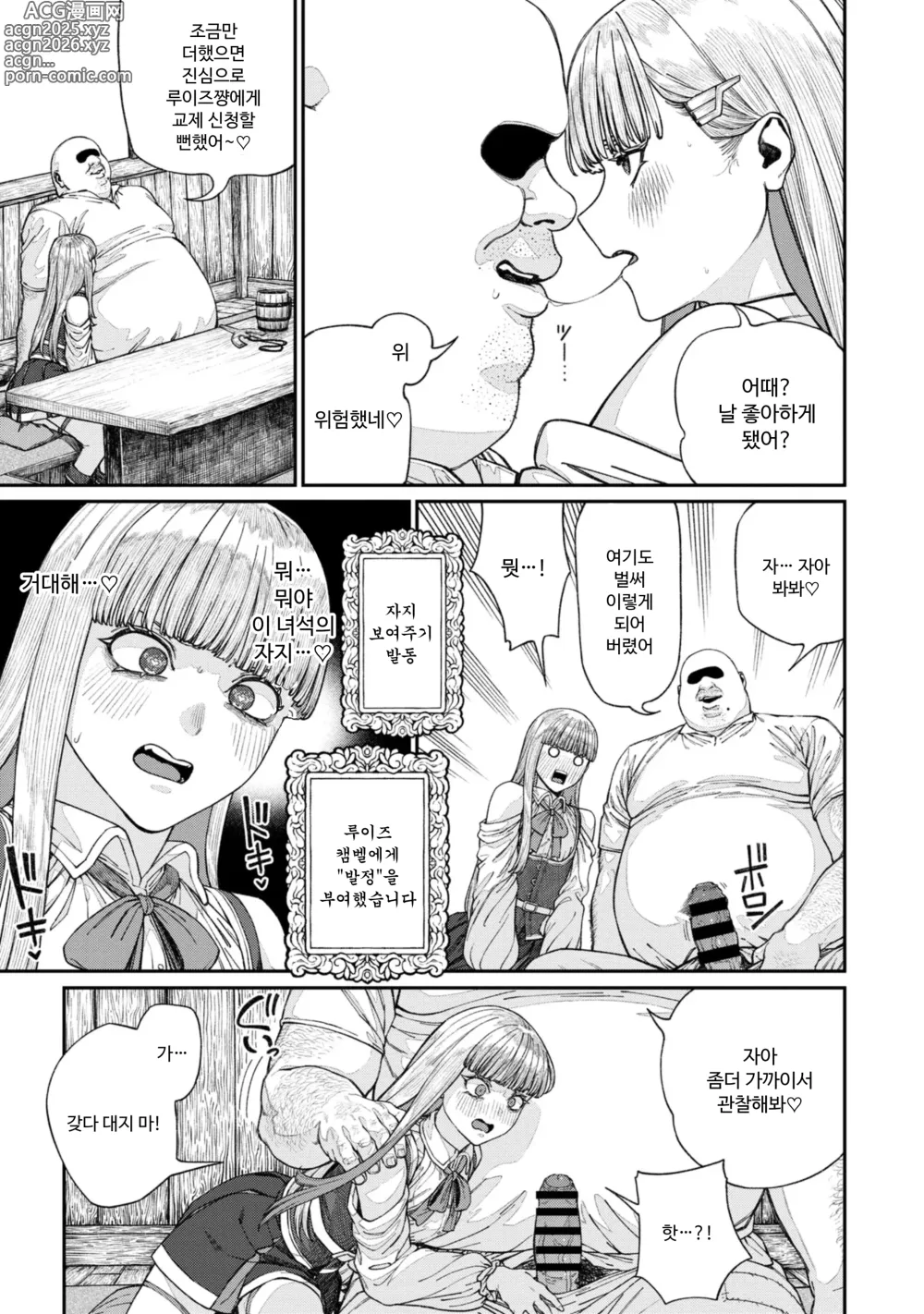 Page 21 of manga Unique Job Tanetsuke Oji-san