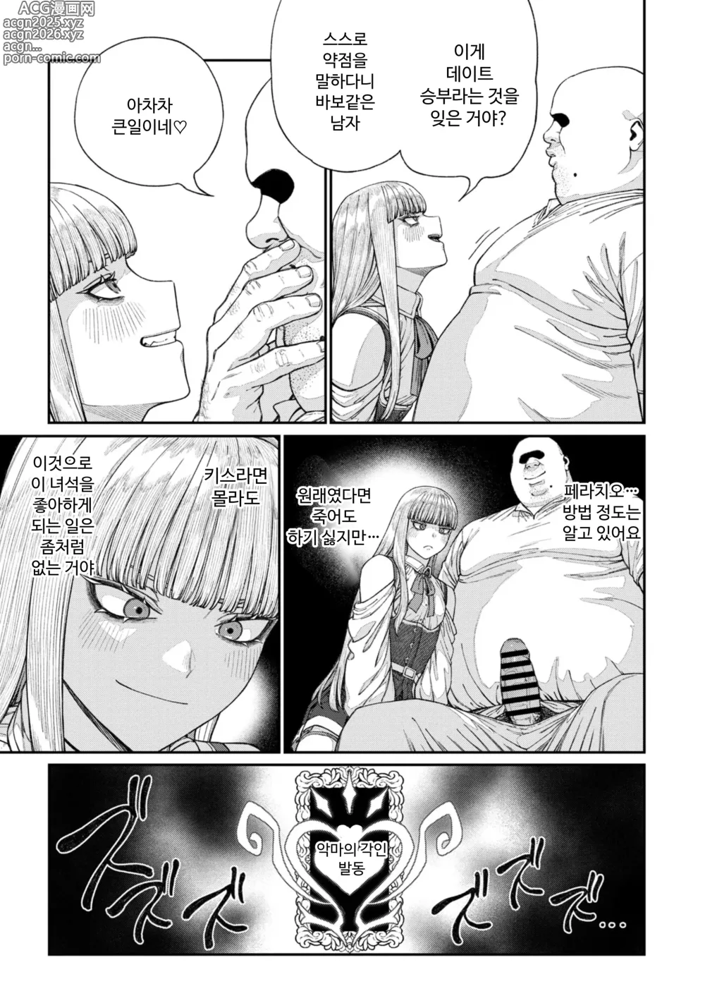 Page 23 of manga Unique Job Tanetsuke Oji-san