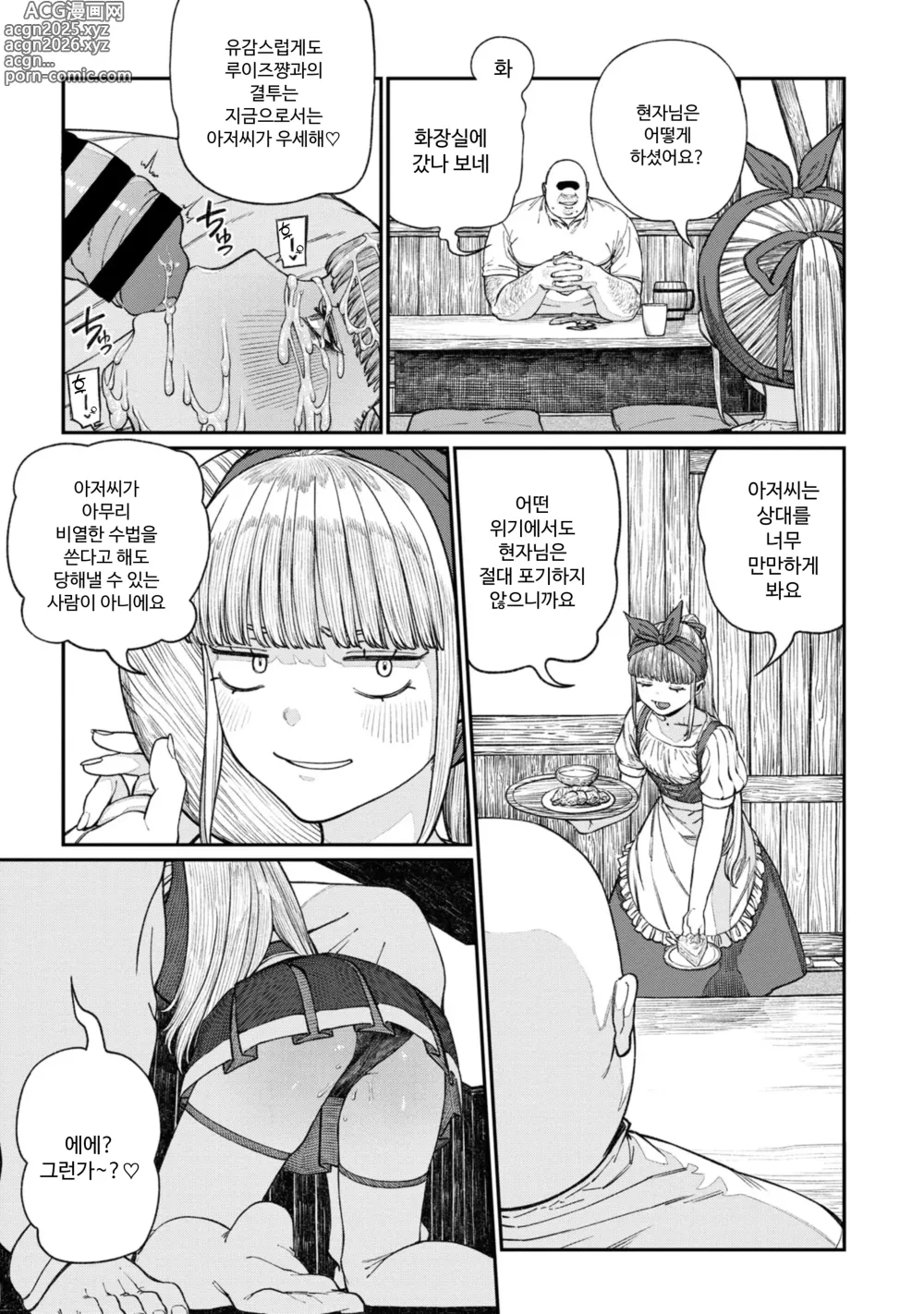 Page 29 of manga Unique Job Tanetsuke Oji-san