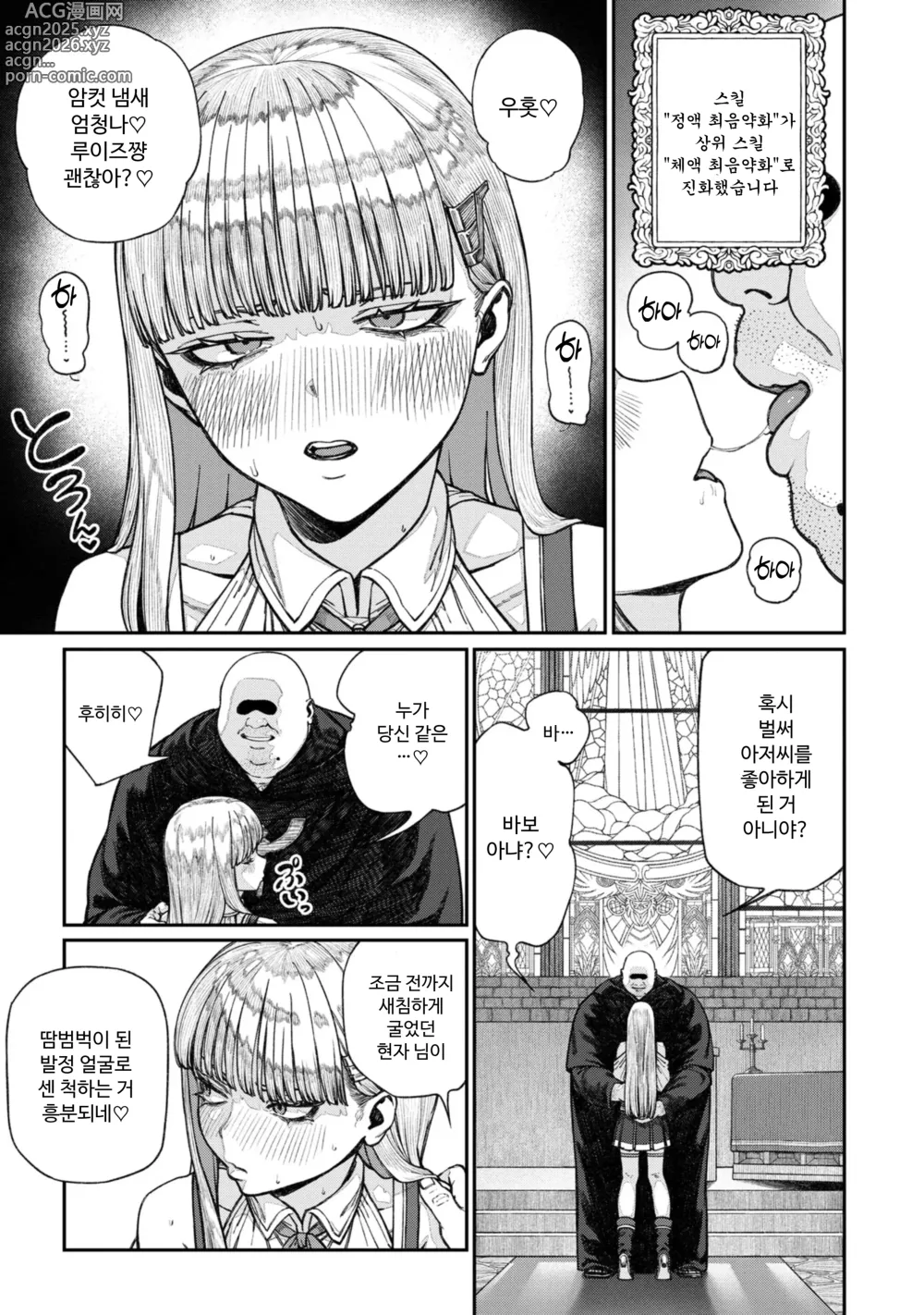 Page 7 of manga Unique Job Tanetsuke Oji-san