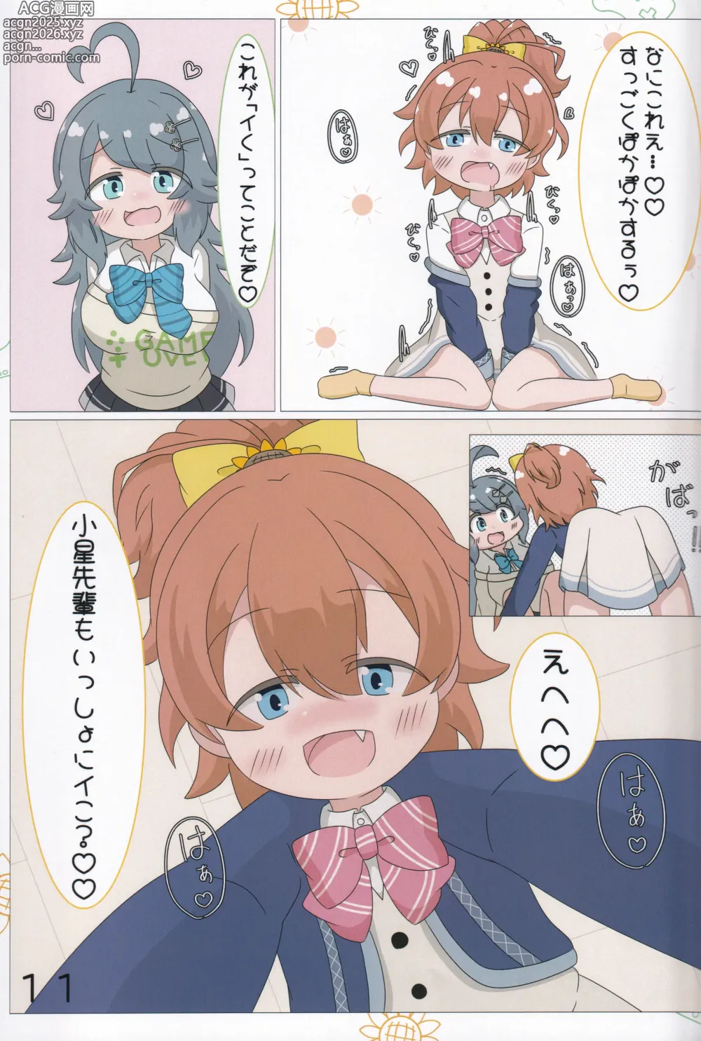 Page 12 of doujinshi Guutara Gamer to Himawari Syoujo O.N.G.E.K.I.)