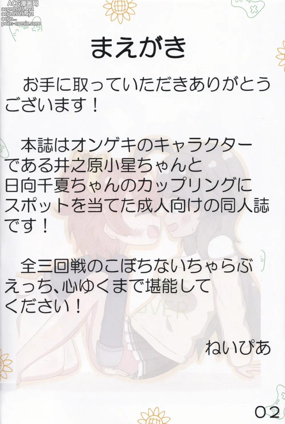 Page 3 of doujinshi Guutara Gamer to Himawari Syoujo O.N.G.E.K.I.)