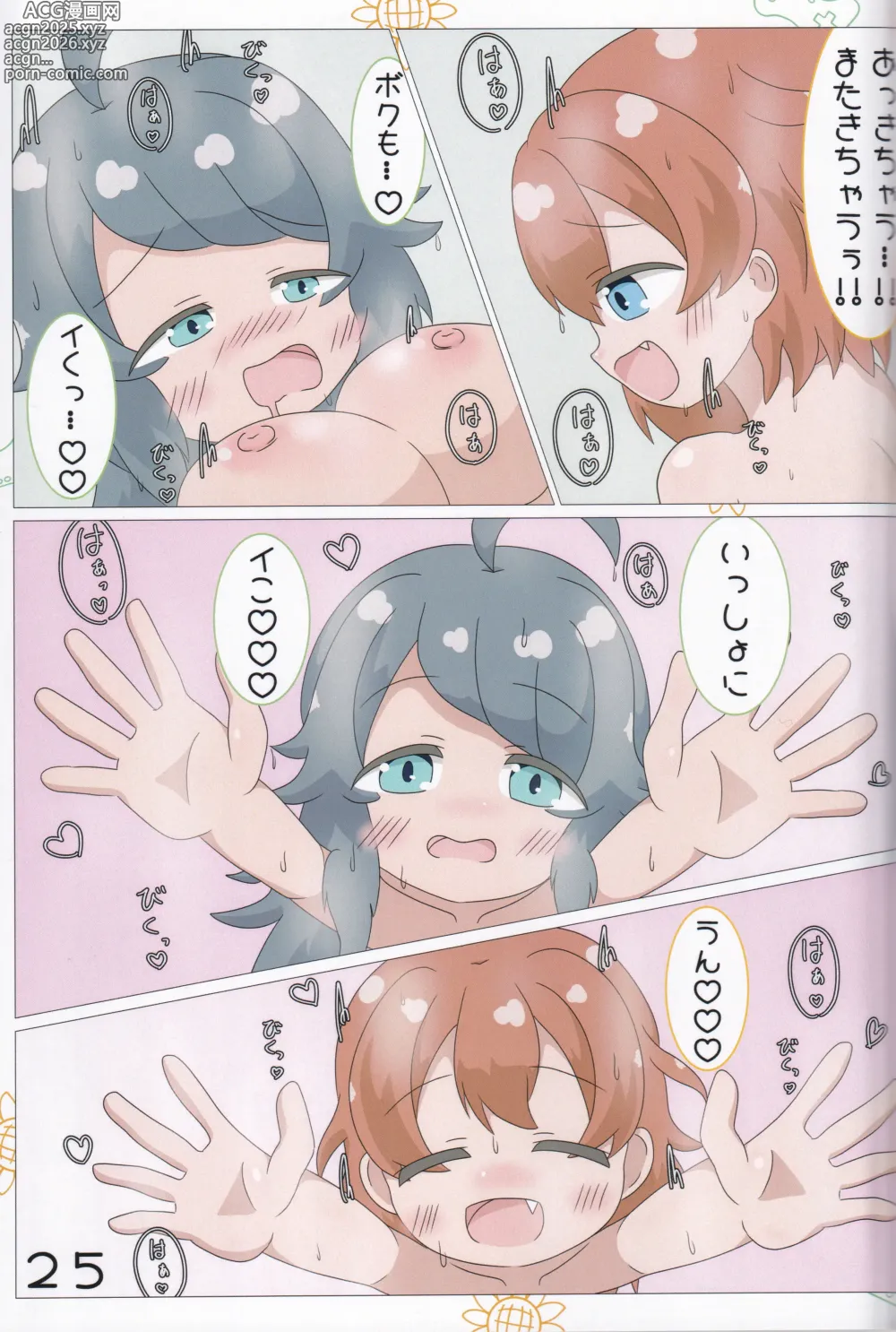Page 26 of doujinshi Guutara Gamer to Himawari Syoujo O.N.G.E.K.I.)
