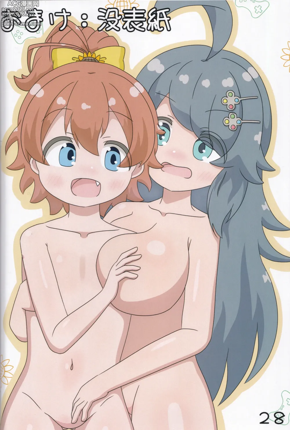 Page 29 of doujinshi Guutara Gamer to Himawari Syoujo O.N.G.E.K.I.)