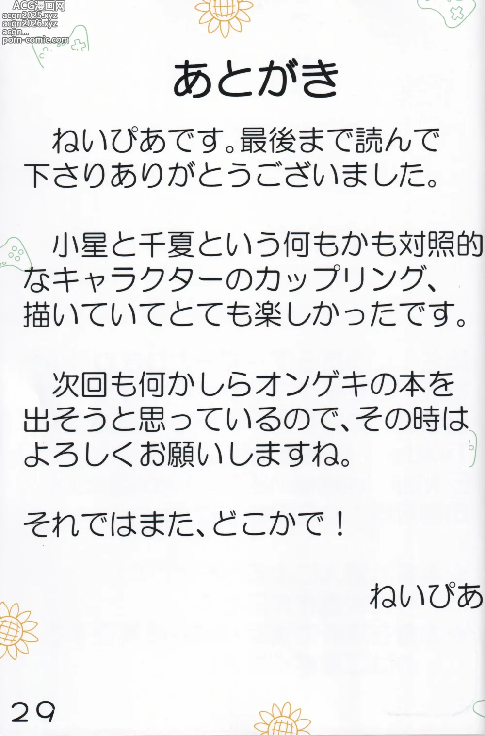 Page 30 of doujinshi Guutara Gamer to Himawari Syoujo O.N.G.E.K.I.)