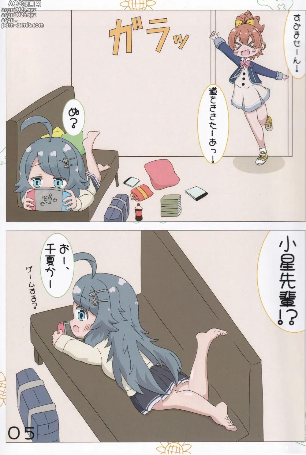 Page 6 of doujinshi Guutara Gamer to Himawari Syoujo O.N.G.E.K.I.)