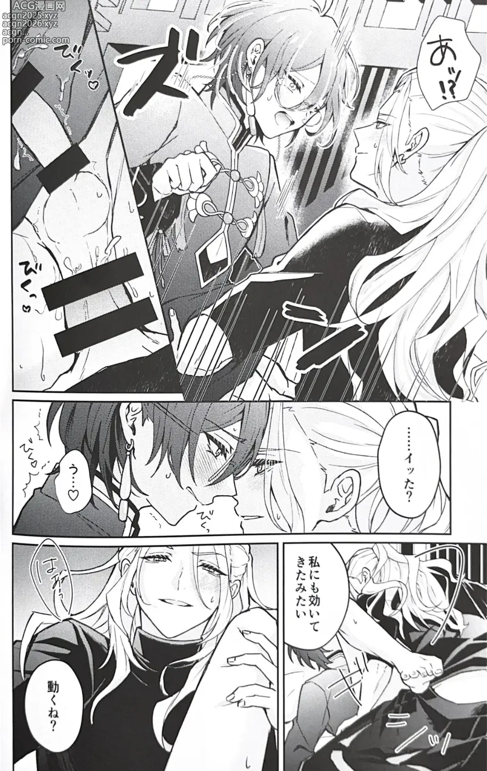 Page 12 of doujinshi Yuuya-randa