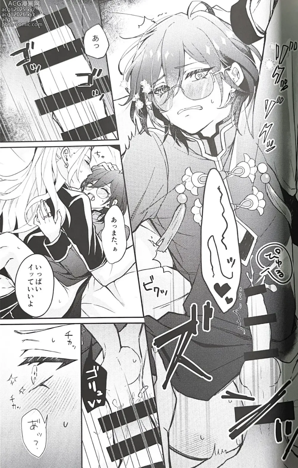 Page 13 of doujinshi Yuuya-randa