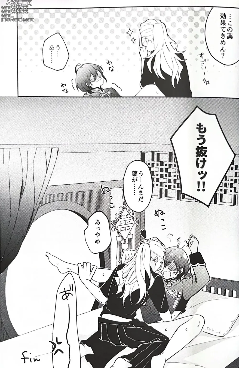 Page 15 of doujinshi Yuuya-randa