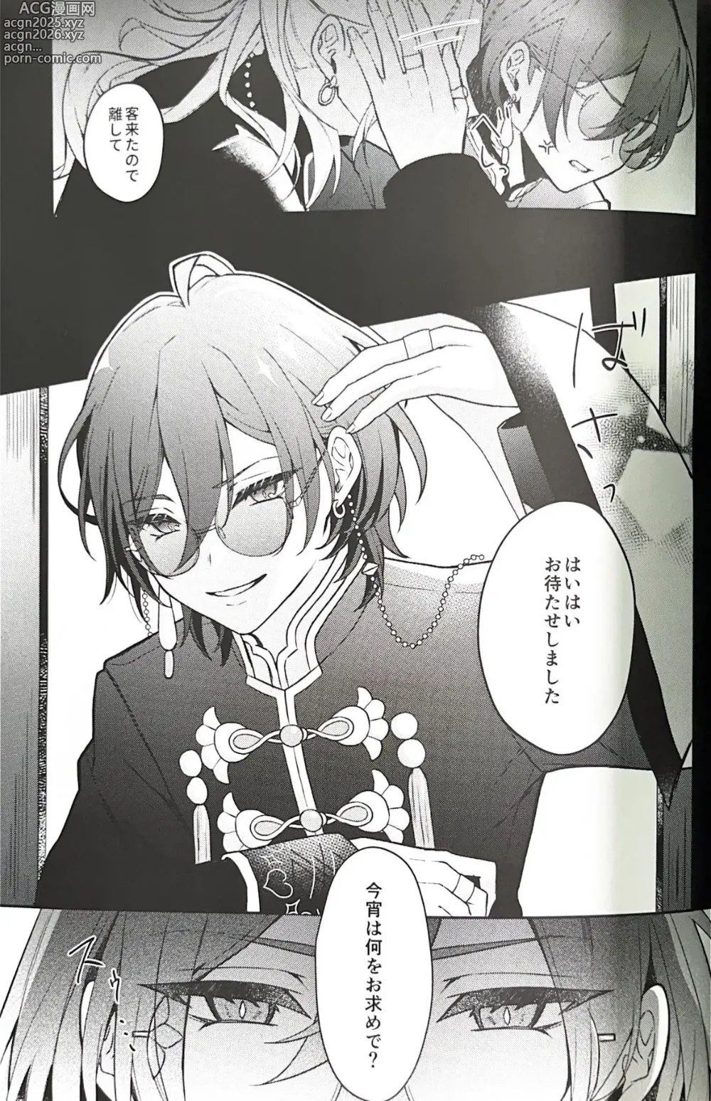 Page 3 of doujinshi Yuuya-randa