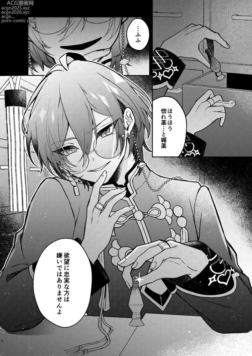 Page 4 of doujinshi Yuuya-randa