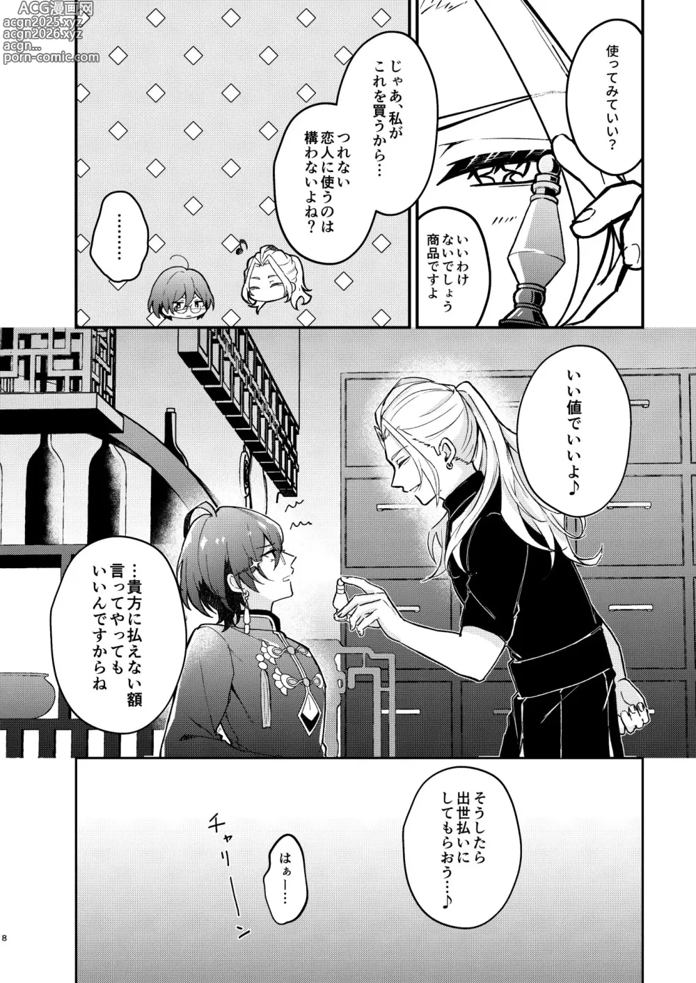 Page 6 of doujinshi Yuuya-randa