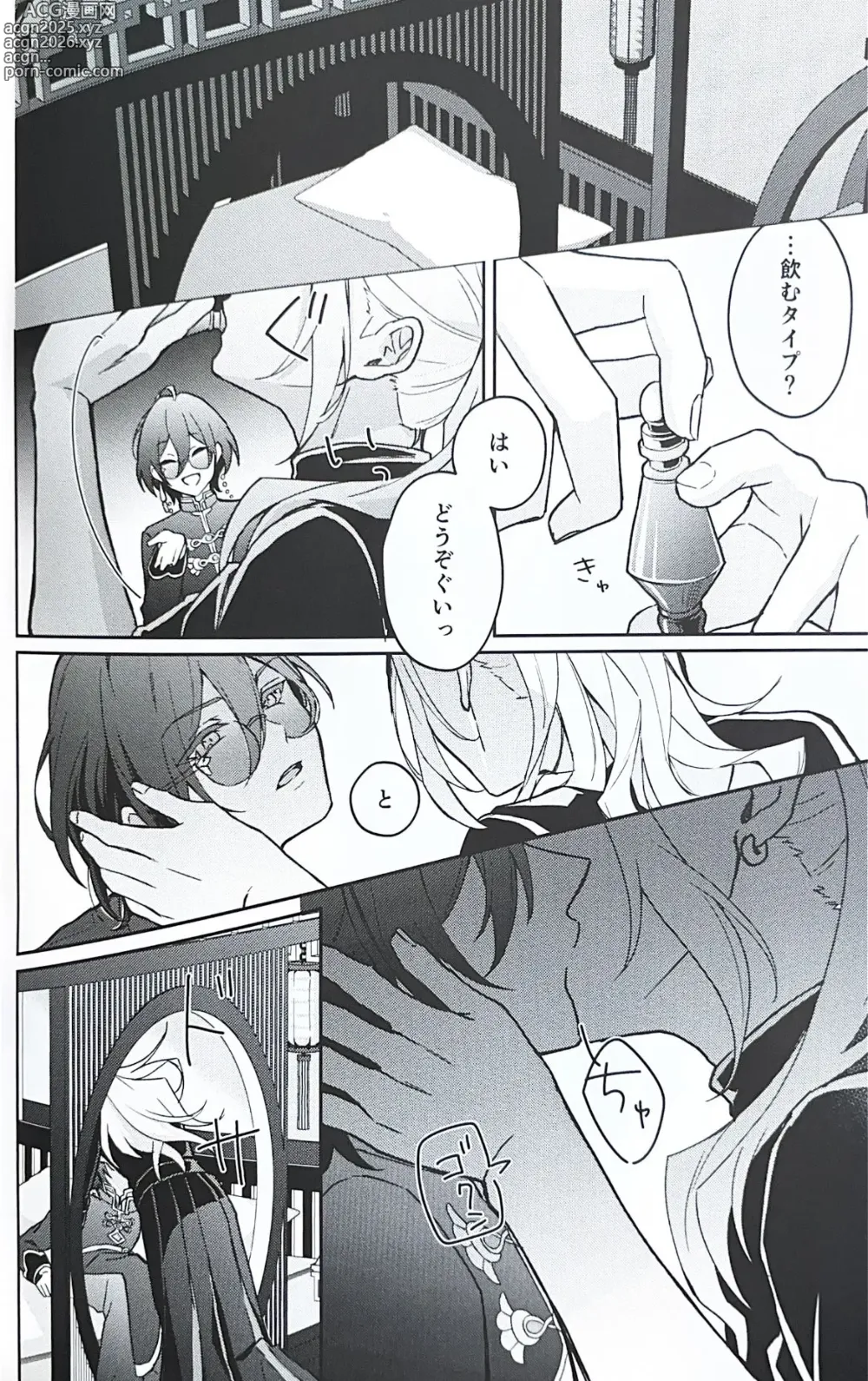 Page 8 of doujinshi Yuuya-randa