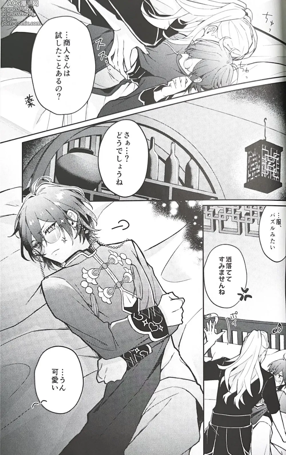 Page 9 of doujinshi Yuuya-randa