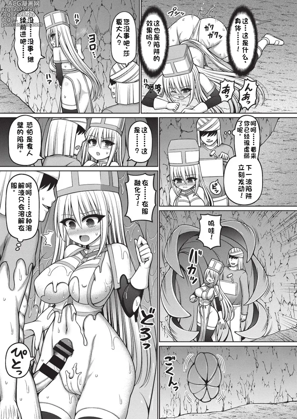 Page 11 of manga Ero Trap Dungeon no Owner ni Tenseishitanode Boukensha Hamemakutta Ch. 2
