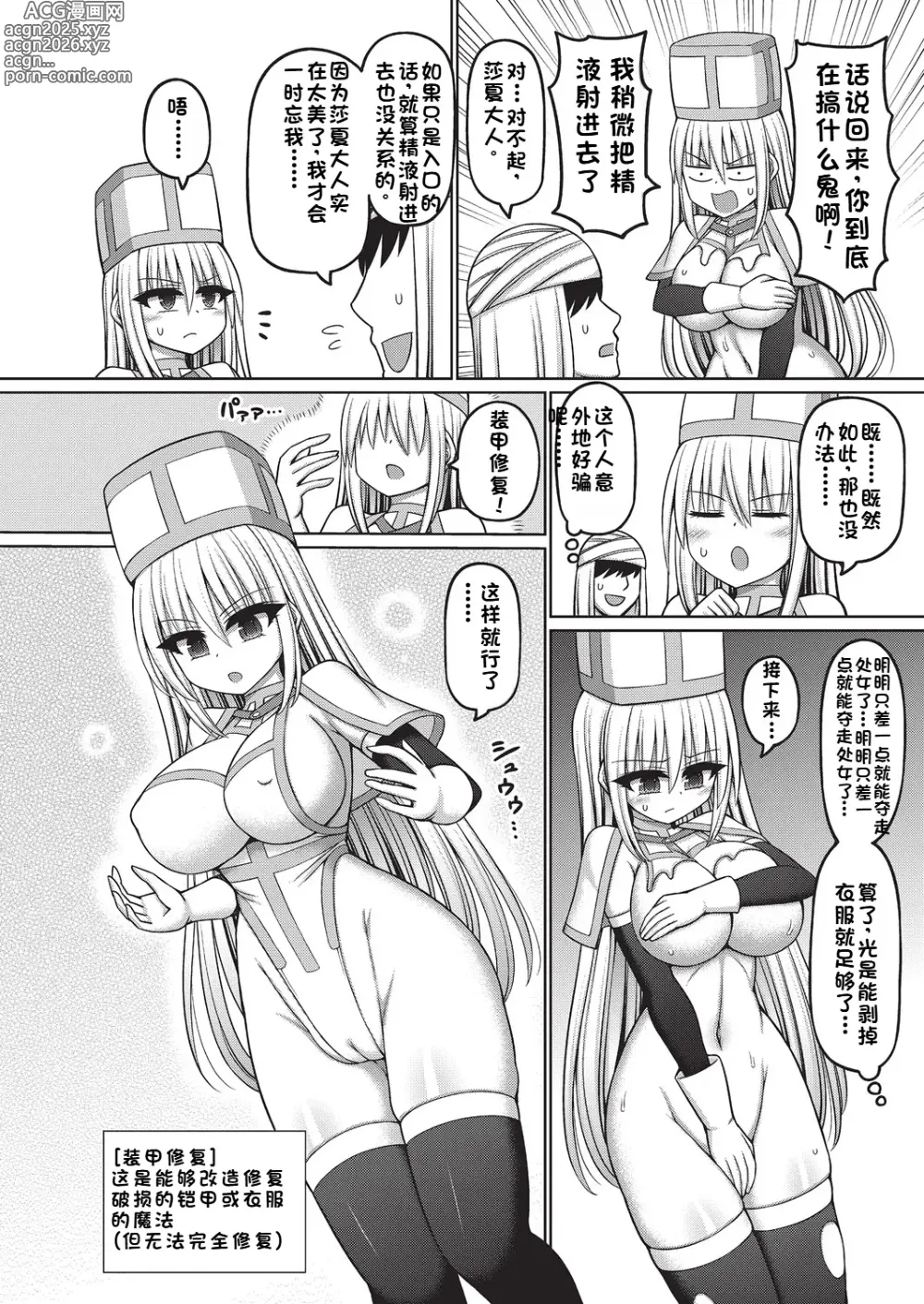 Page 14 of manga Ero Trap Dungeon no Owner ni Tenseishitanode Boukensha Hamemakutta Ch. 2