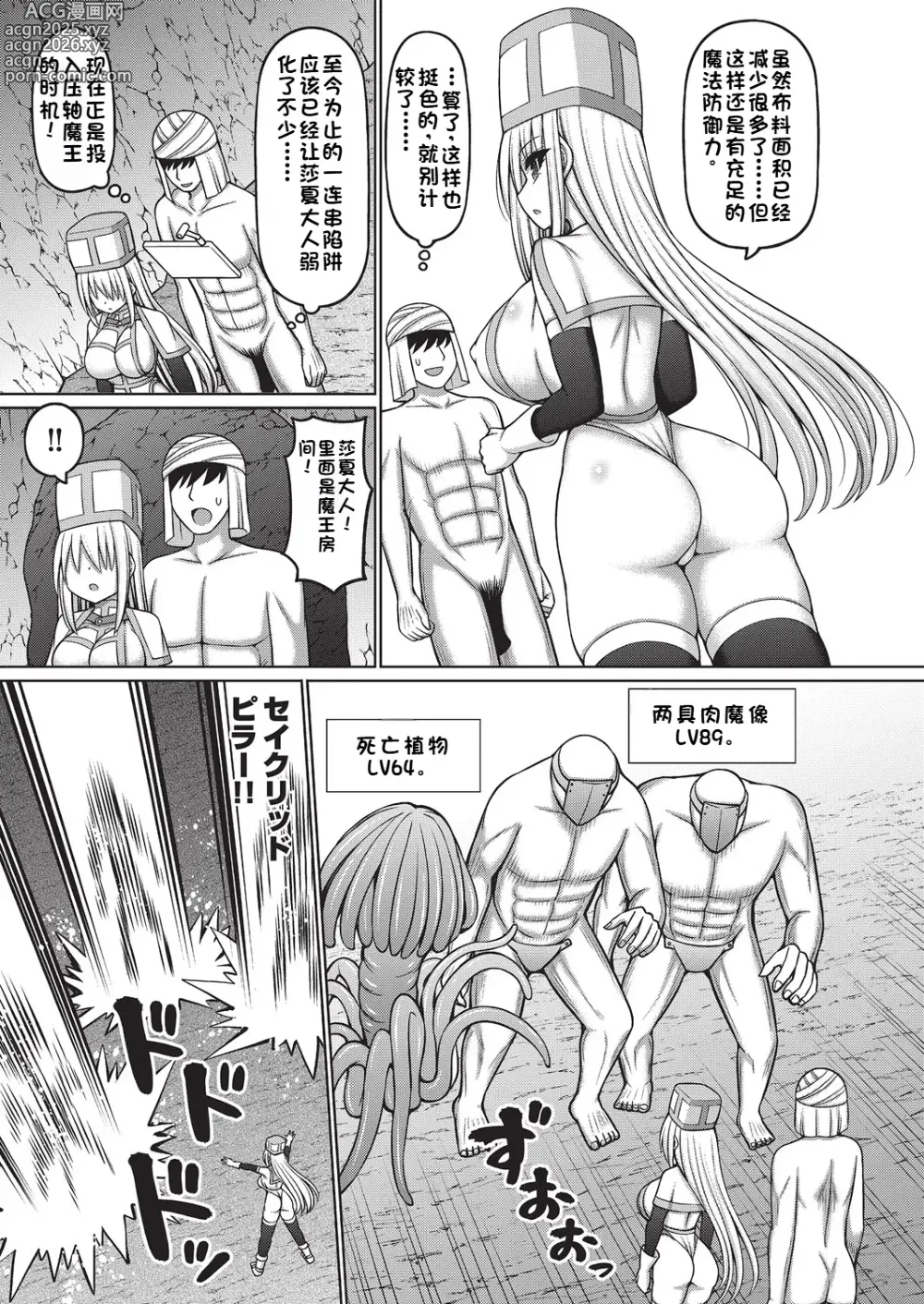 Page 15 of manga Ero Trap Dungeon no Owner ni Tenseishitanode Boukensha Hamemakutta Ch. 2
