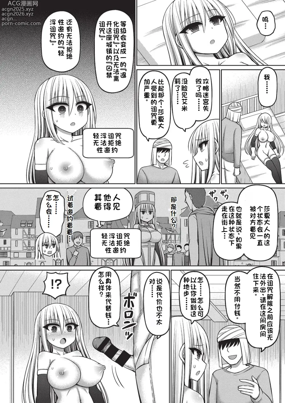 Page 28 of manga Ero Trap Dungeon no Owner ni Tenseishitanode Boukensha Hamemakutta Ch. 2