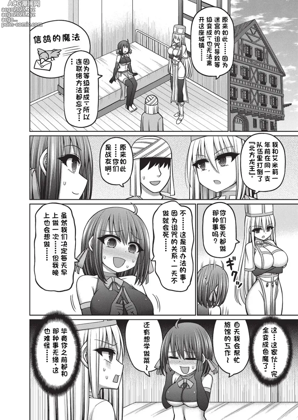 Page 4 of manga Ero Trap Dungeon no Owner ni Tenseishitanode Boukensha Hamemakutta Ch. 2