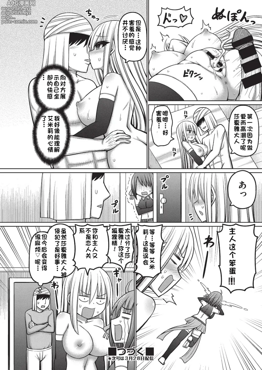 Page 32 of manga Ero Trap Dungeon no Owner ni Tenseishitanode Boukensha Hamemakutta Ch. 2
