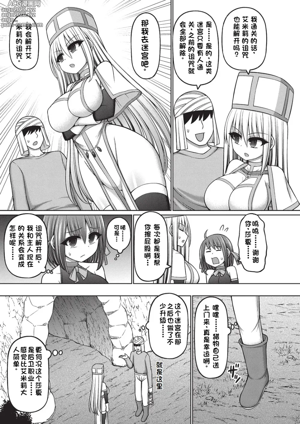 Page 5 of manga Ero Trap Dungeon no Owner ni Tenseishitanode Boukensha Hamemakutta Ch. 2
