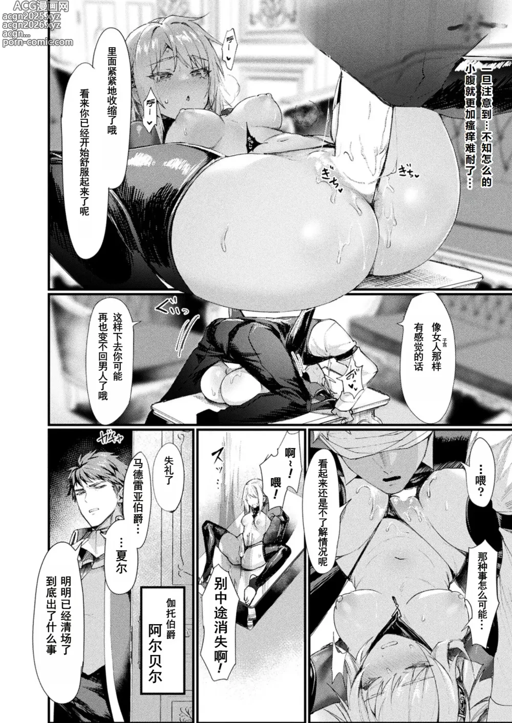 Page 12 of manga 异形·女体化传-堕落的贵族-