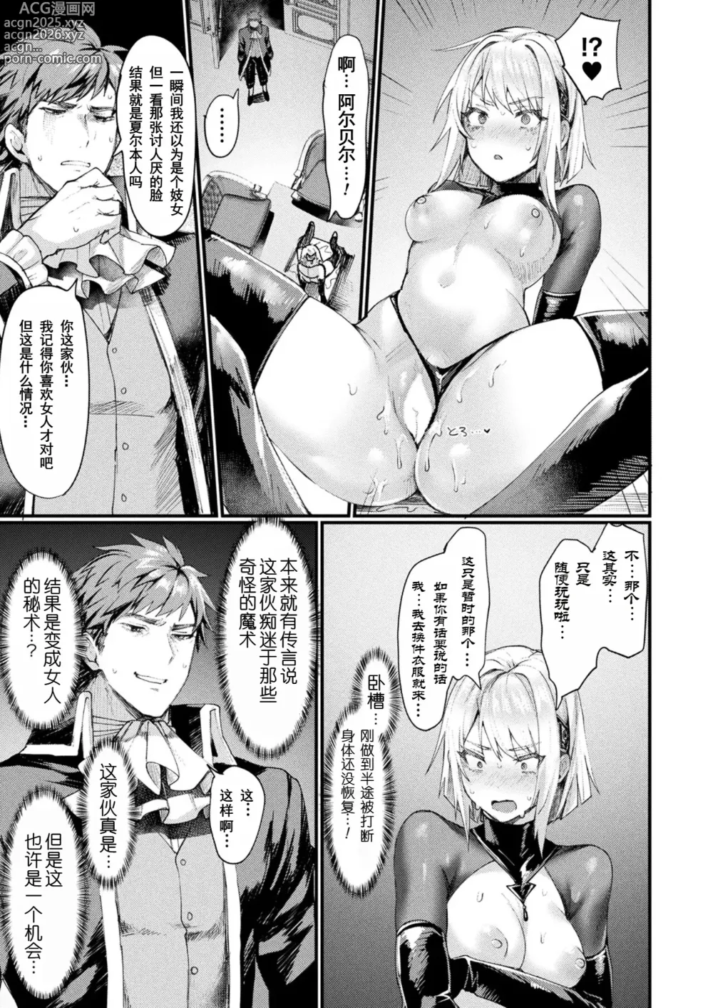 Page 13 of manga 异形·女体化传-堕落的贵族-