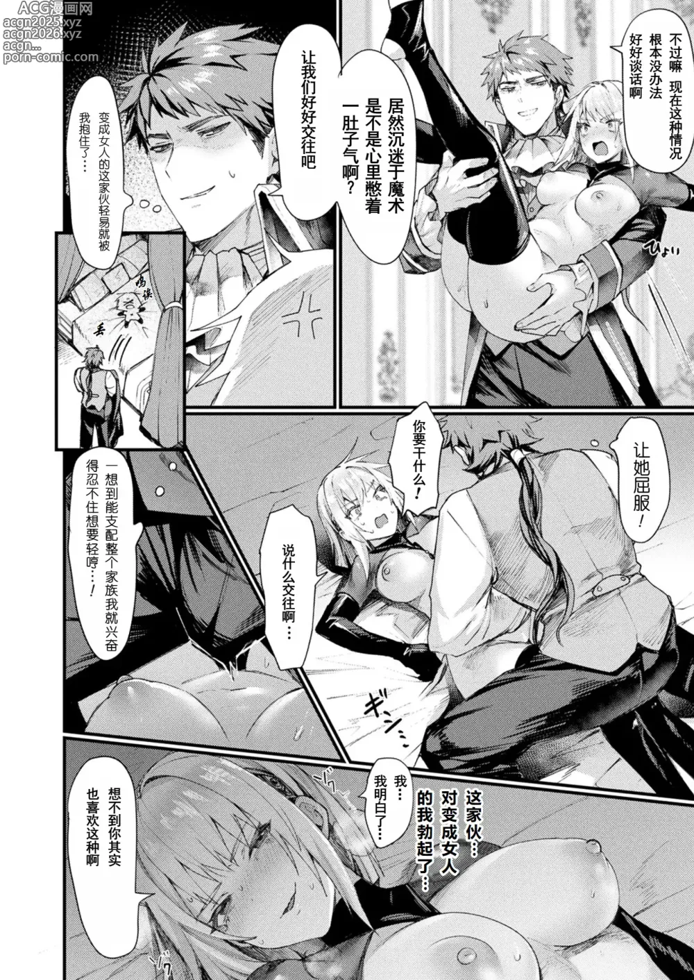 Page 14 of manga 异形·女体化传-堕落的贵族-