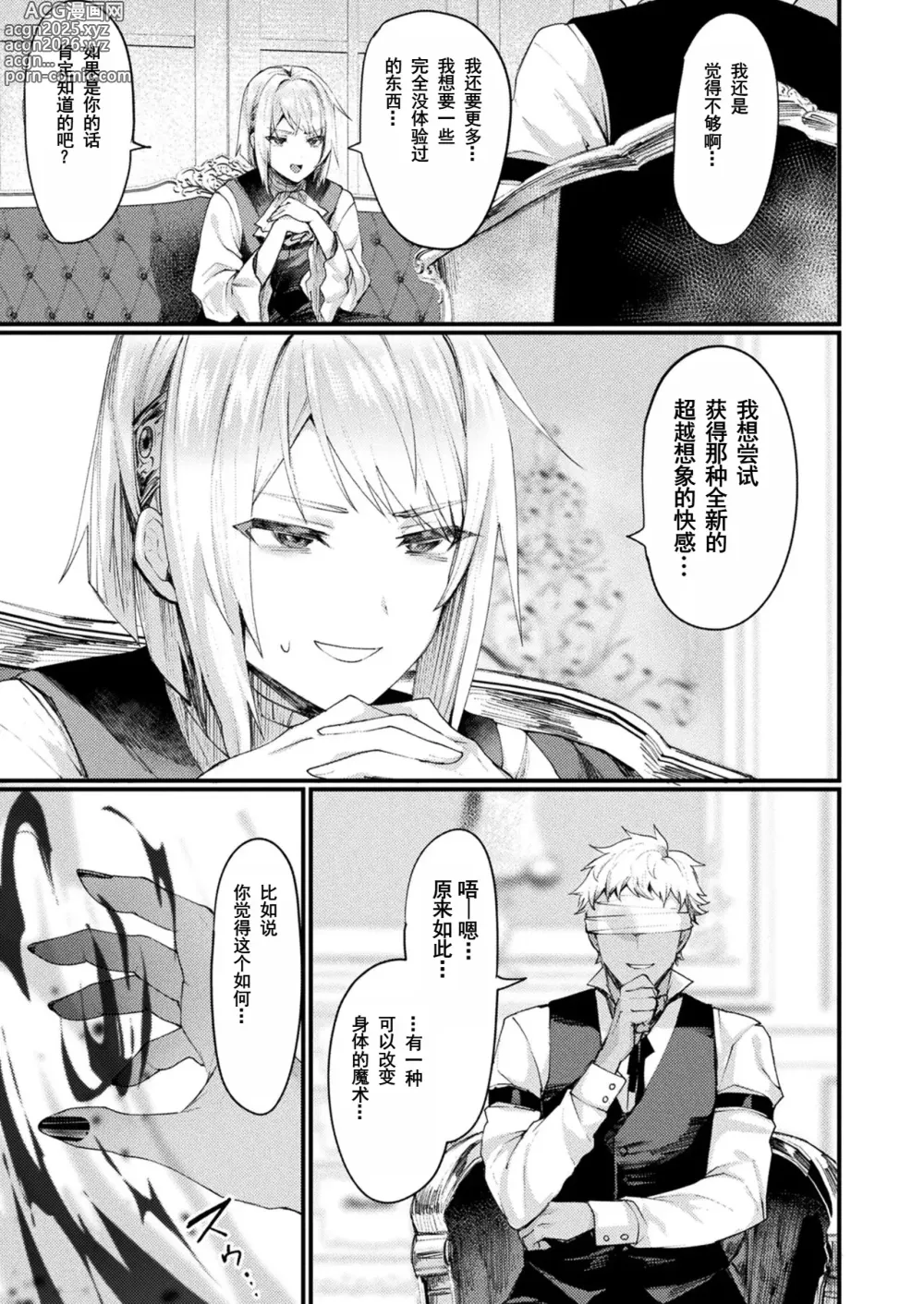 Page 5 of manga 异形·女体化传-堕落的贵族-